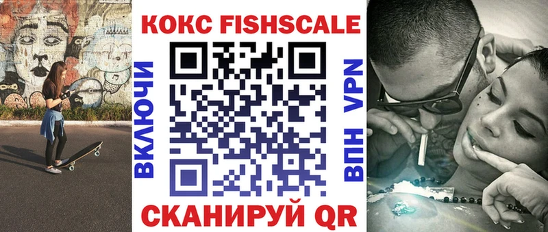 COCAIN Fish Scale  Долгопрудный 